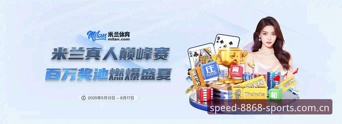 体育赛事直播新体验：8868体育官方版功能与下载详解
